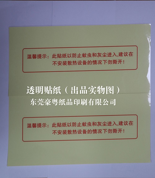 深圳不干膠標簽廠家